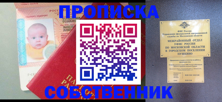 временная регистрация в Голицыно