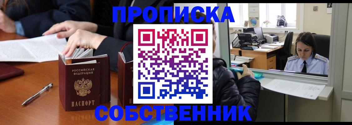 временная регистрация для всех в Голицыно