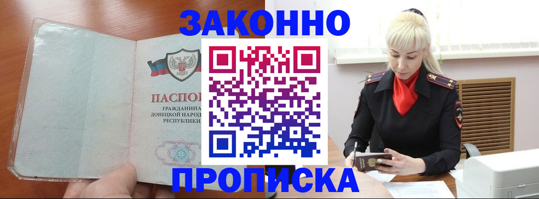 прописка паспорт в Голицыно