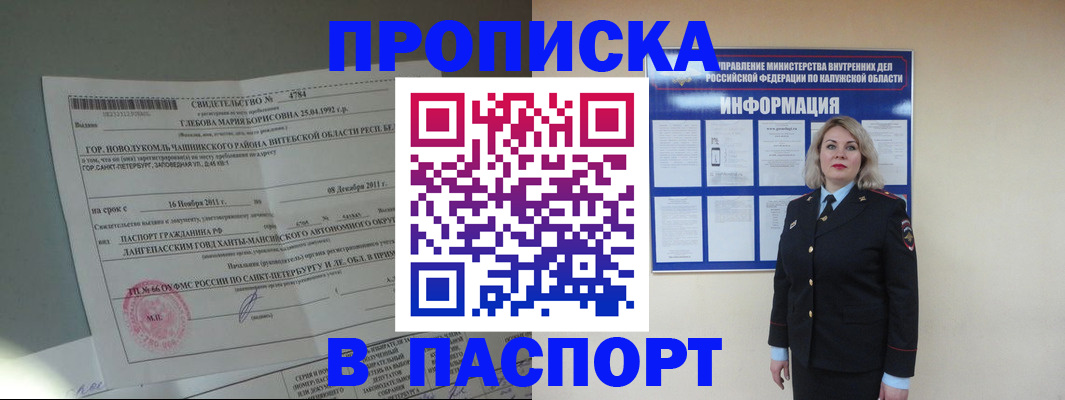 временная прописка в Голицыно