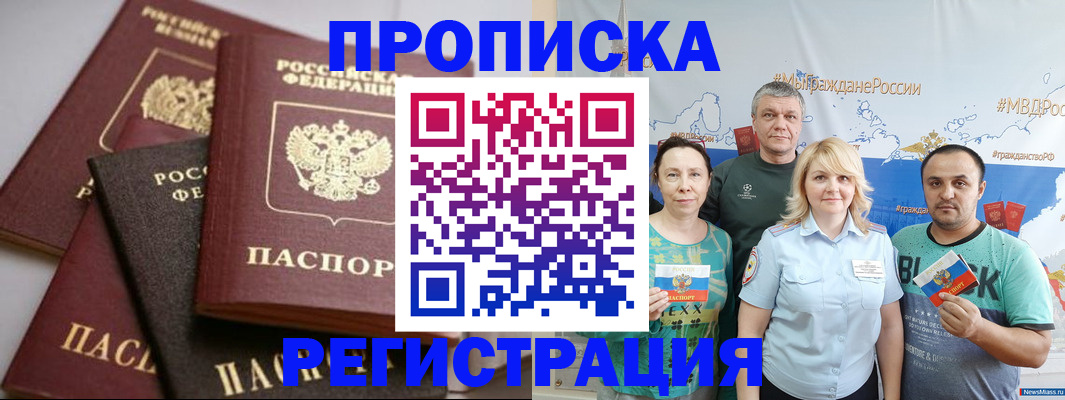 временная регистрация для всех в Голицыно